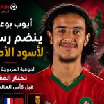 أيوب بوعدي ينضم رسمياً لأسود الأطلس — الموهبة المزدوجة الجنسية تختار المغرب قبل كأس العالم2026