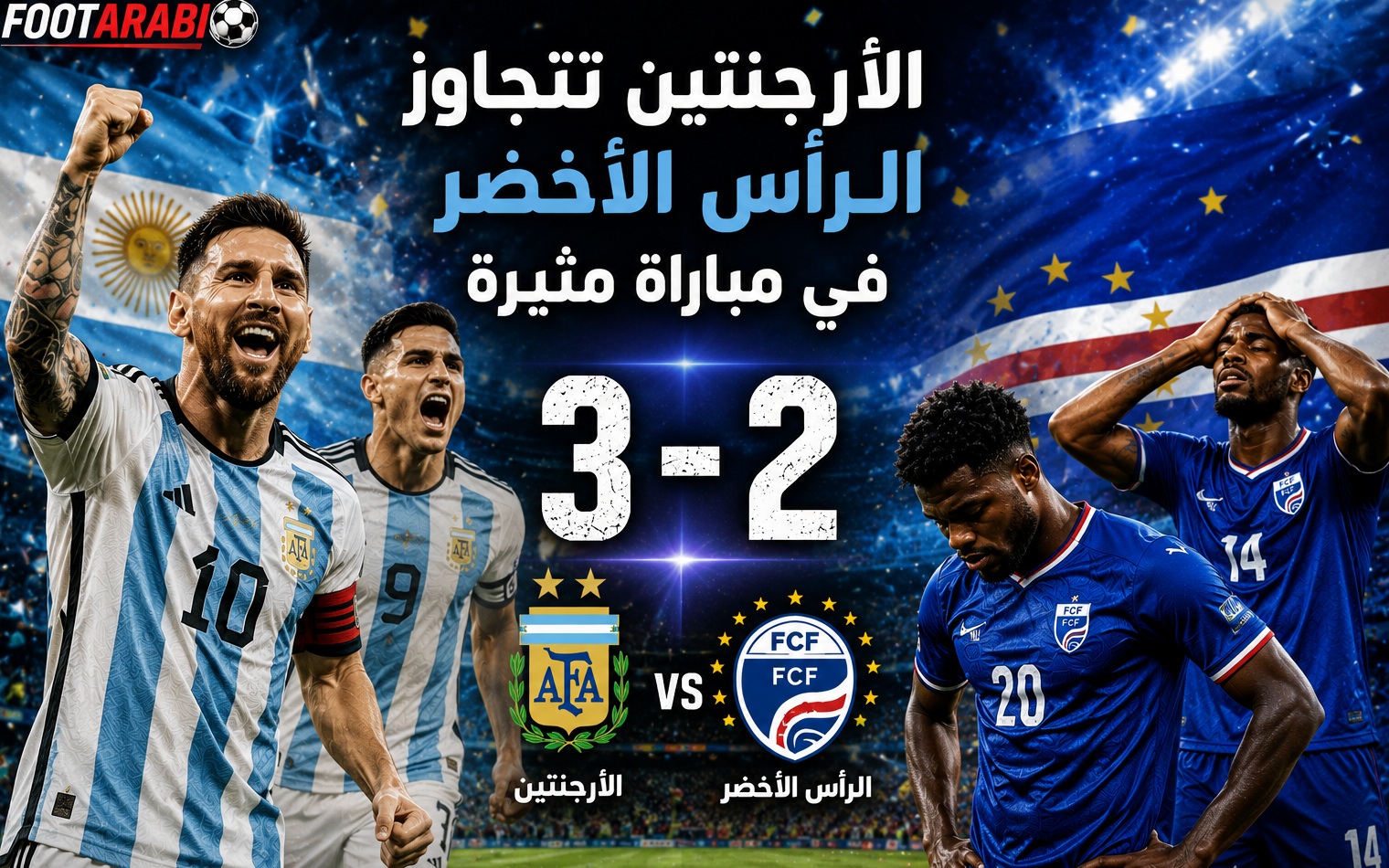 الأرجنتين الرأس الأخضر كأس العالم 2026