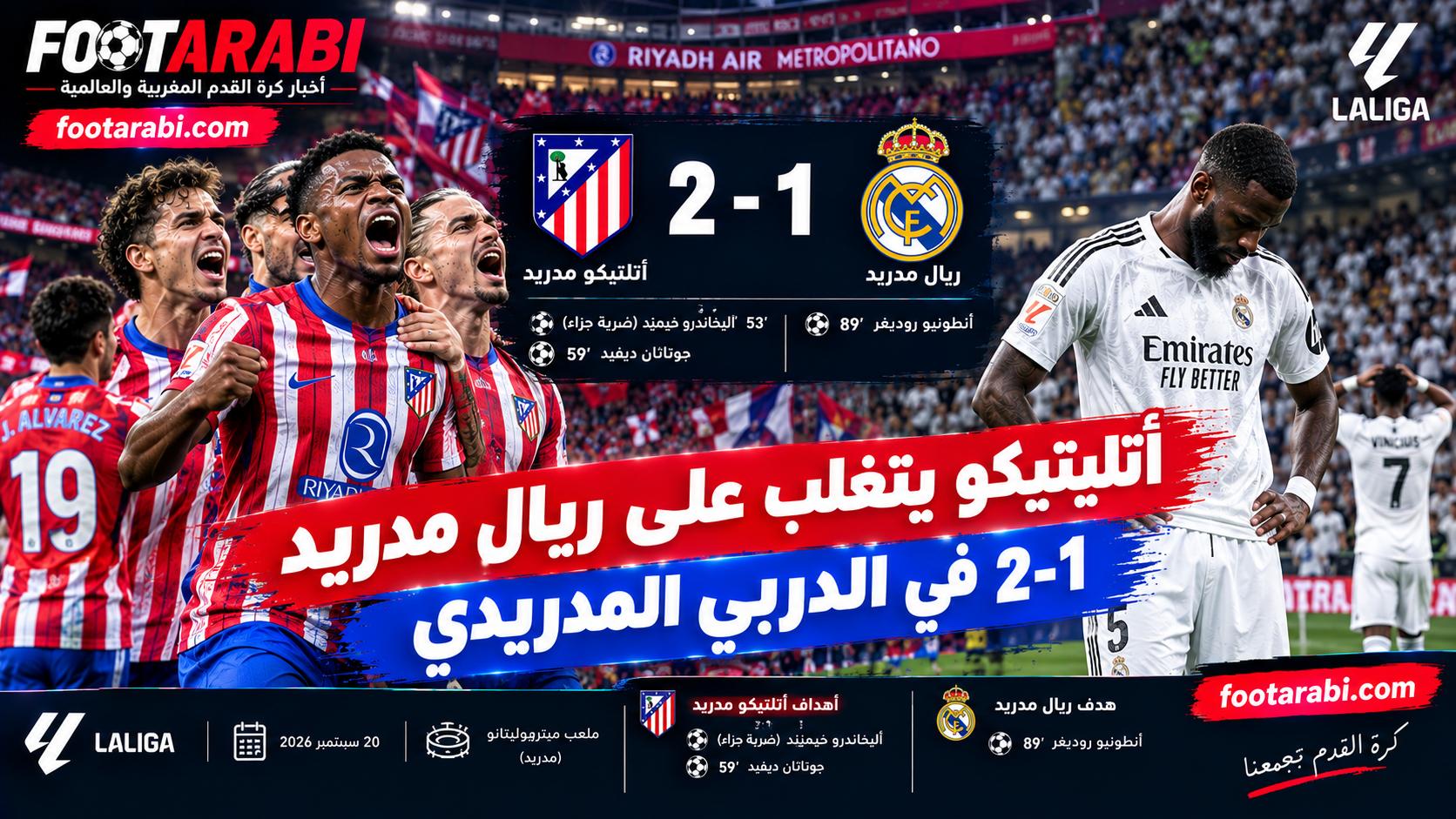 تفوق أتليتيكو