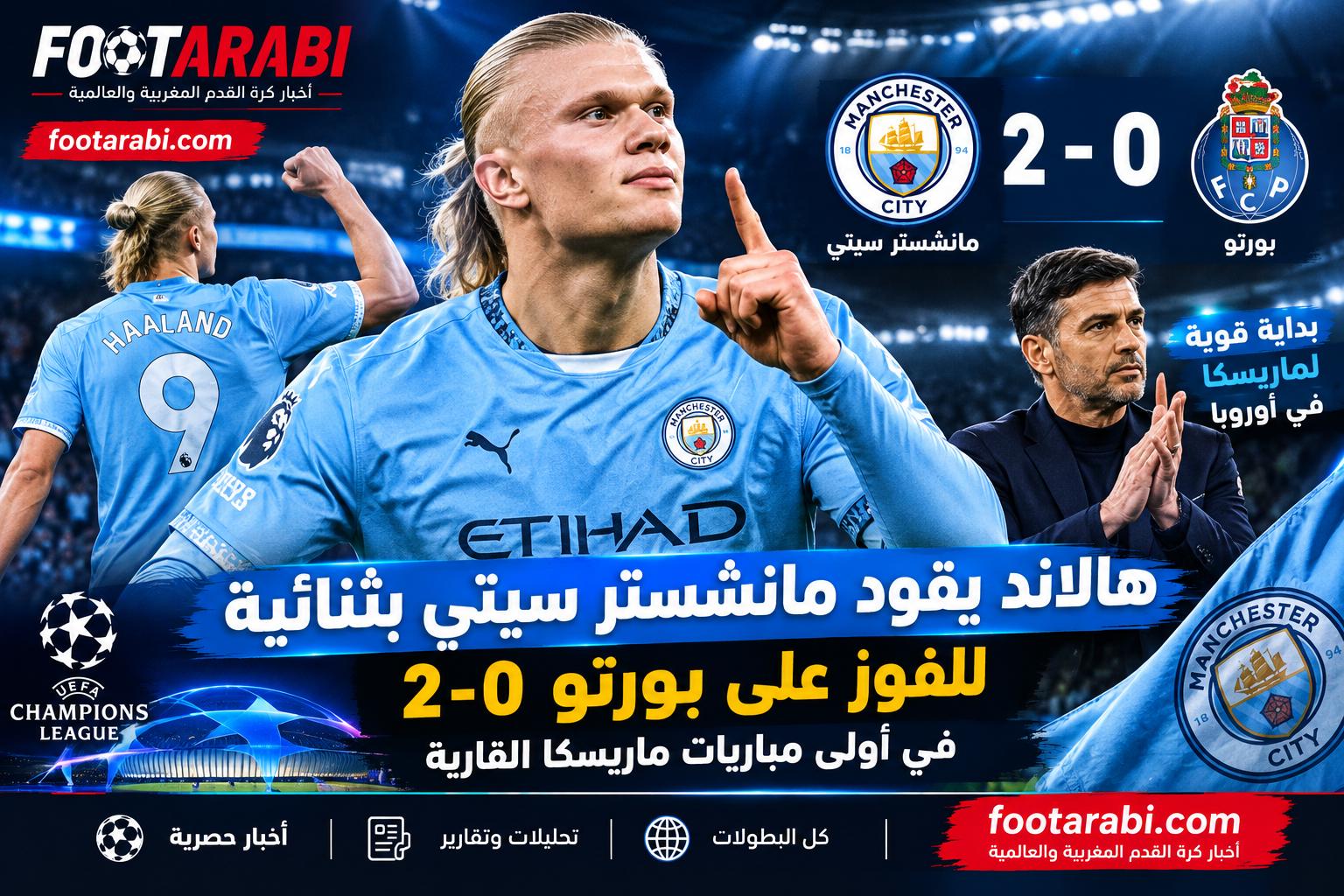 ثنائية هالاند