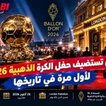 لندن تستضيف حفل الكرة الذهبية 2026 لأول مرة في تاريخها